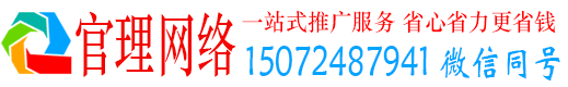 广平官理竞价推广